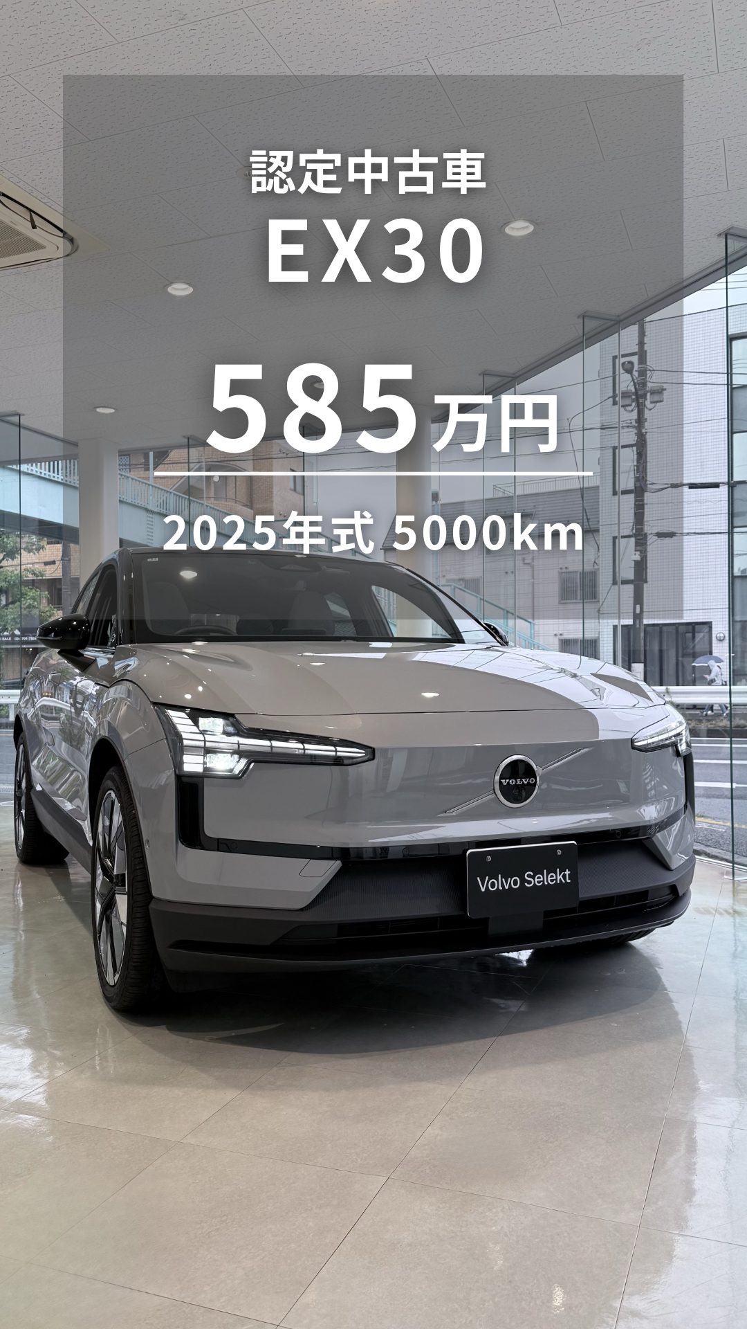 認定中古車のご案内 | VOLVO SELEKT 尾山台